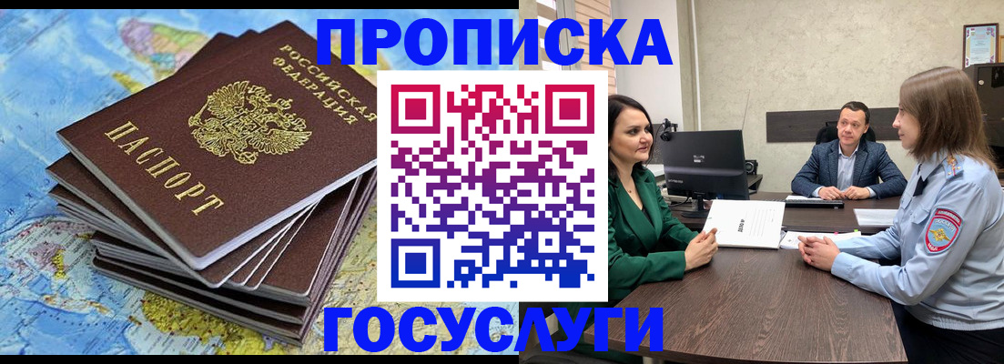 временная регистрация собственник в Кубинке