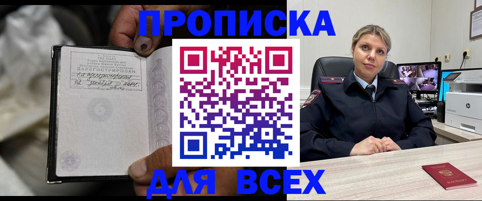 прописка в квартире в Кубинке