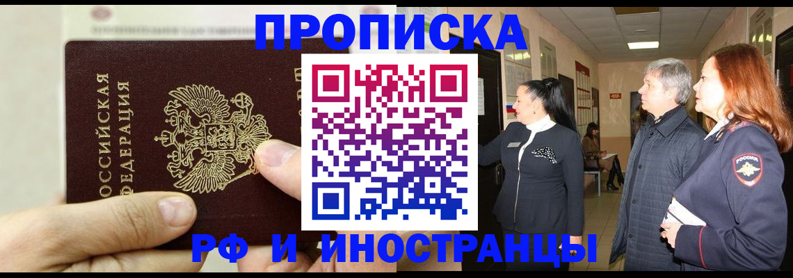 временная прописка в Кубинке